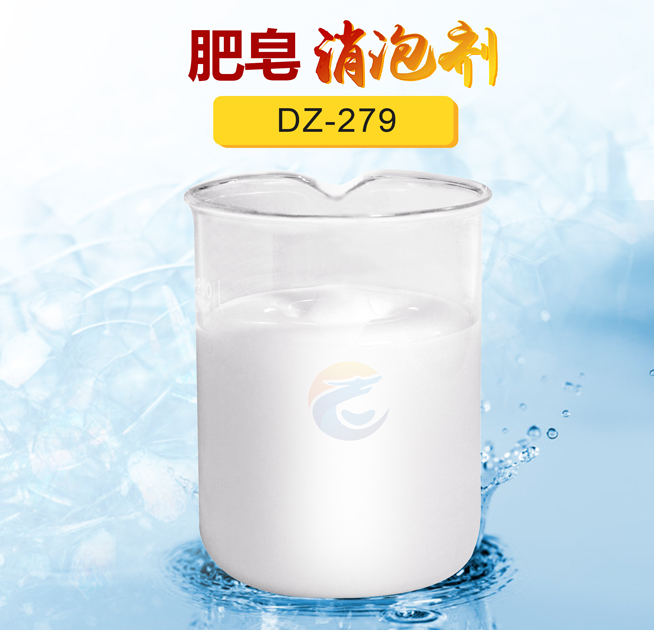 肥皂消泡剂
