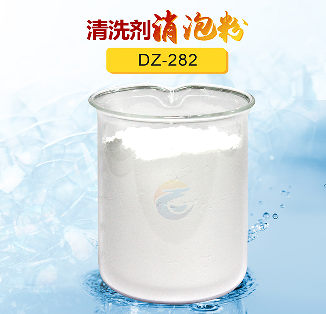 清洗剂消泡粉