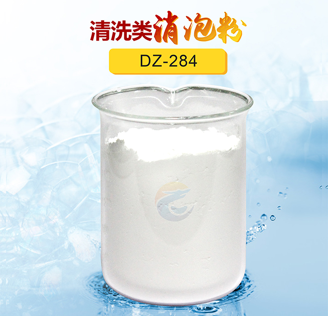 清洗类消泡粉