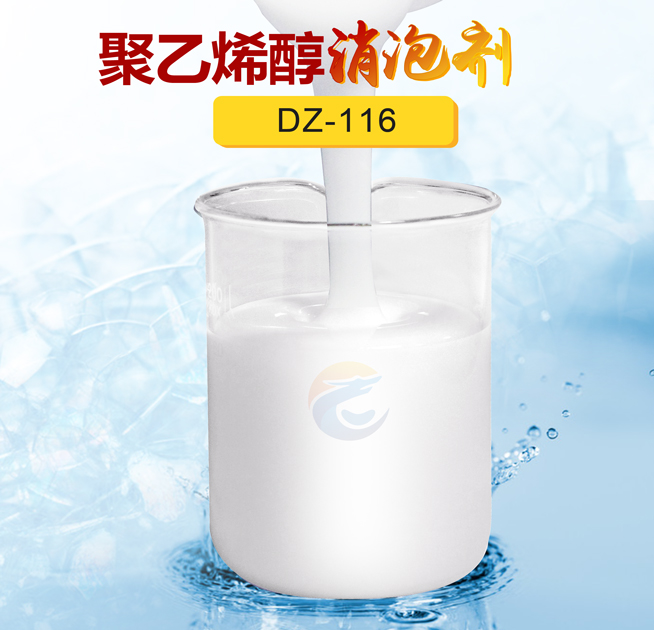聚乙烯醇消泡剂