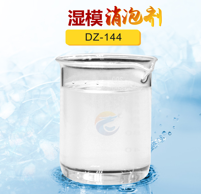 湿模消泡剂