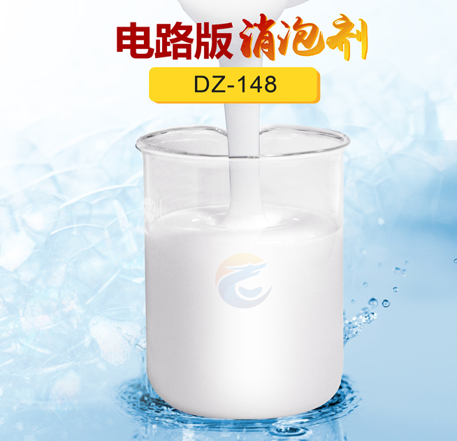 电路版消泡剂