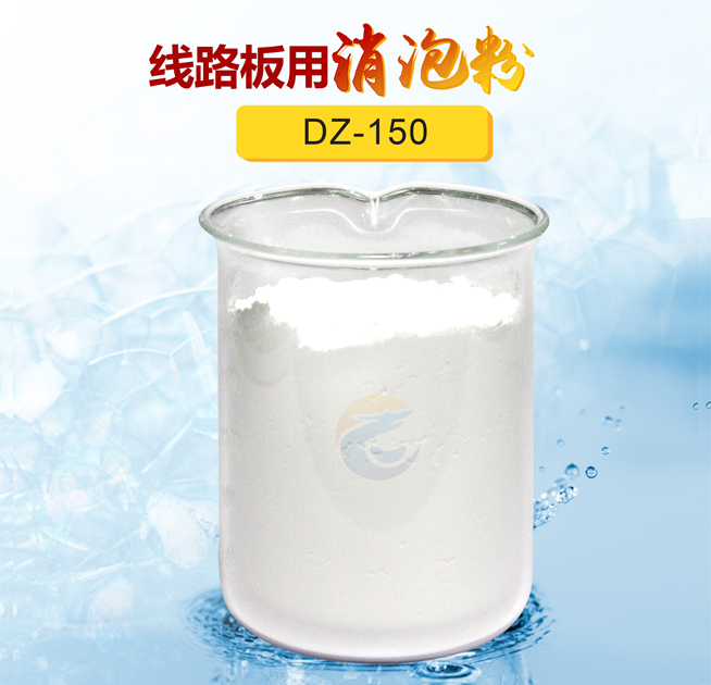 线路板用消泡粉
