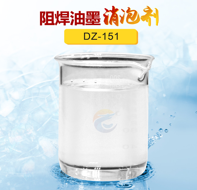 阻焊油墨消泡剂