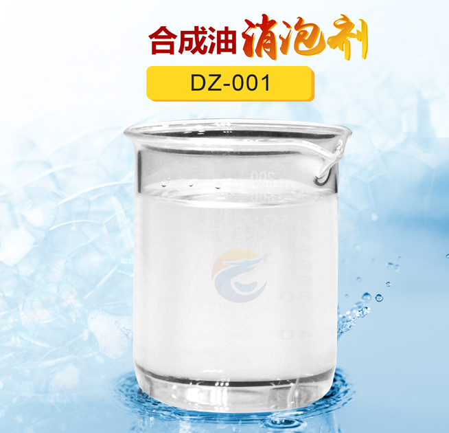 合成油消泡剂