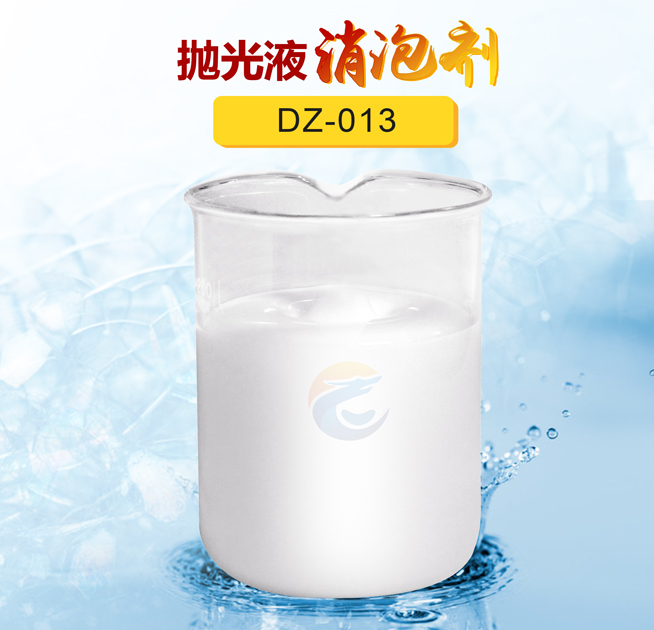 抛光液消泡剂
