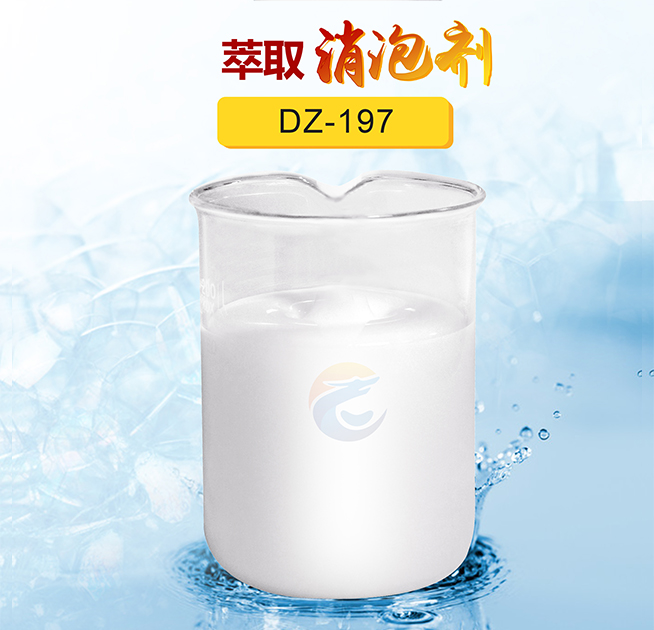 萃取消泡剂