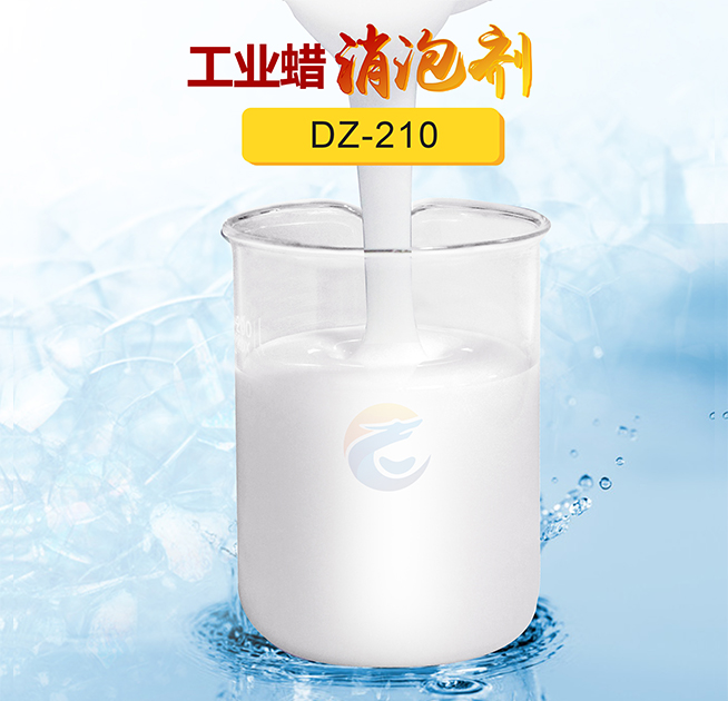 工业蜡消泡剂