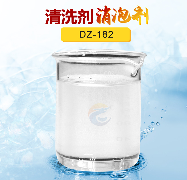 清洗剂消泡剂