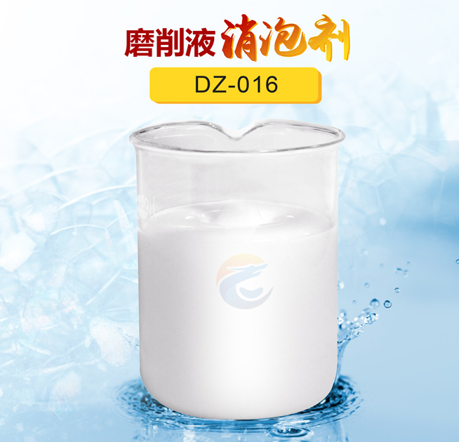 磨削液消泡剂