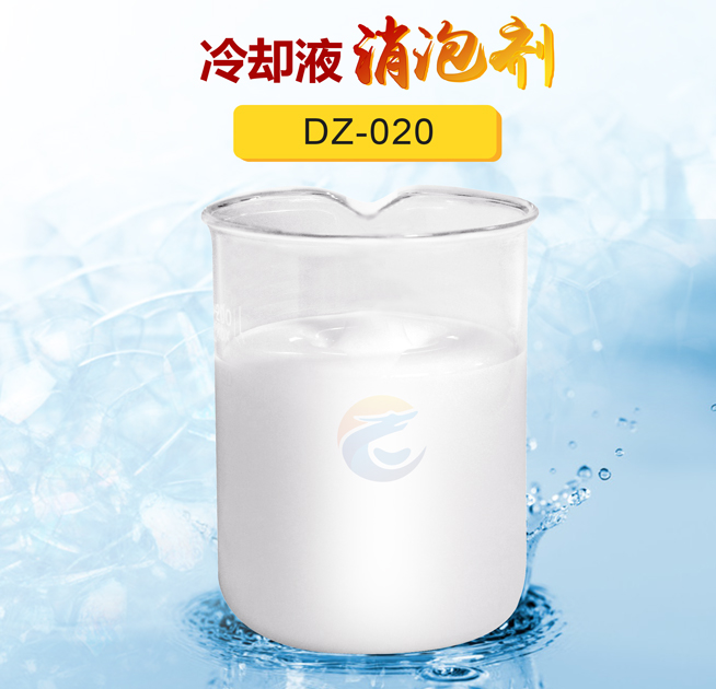 冷却液消泡剂