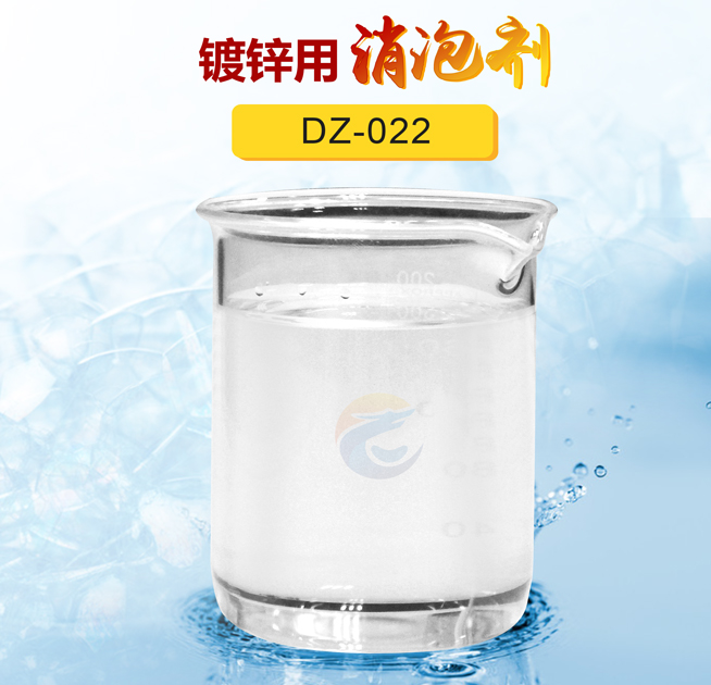 镀锌用消泡剂