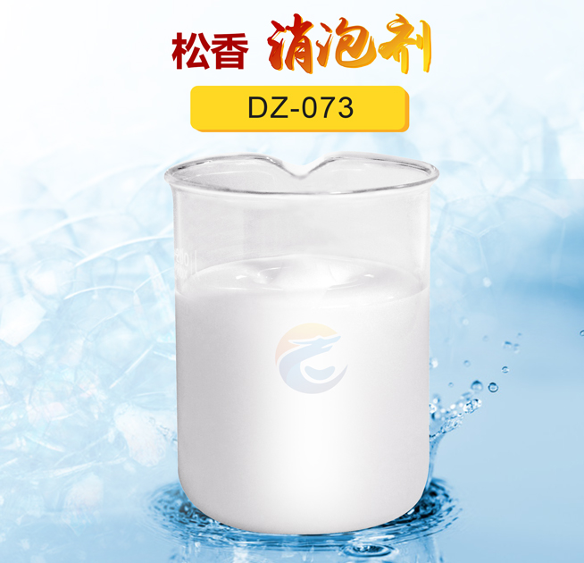 松香消泡剂
