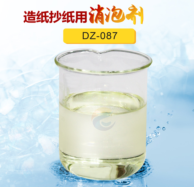 造纸抄纸用消泡剂